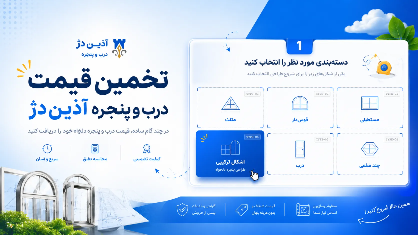 آموزش کامل محاسبه آنلاین قیمت پنجره دوجداره و درب UPVC | آذین دژ