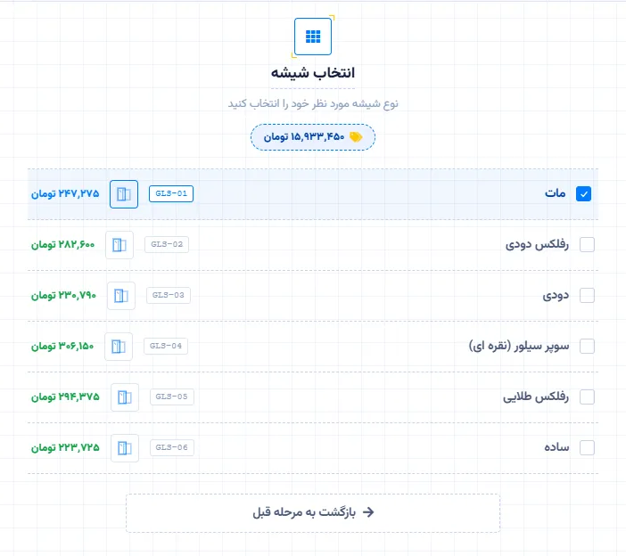 انتخاب نوع شیشه پنجره دوجداره با نمایش قیمت