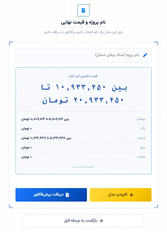 نام پروژه و قیمت نهایی پنجره دوجداره
